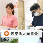 大阪を拠点に歯科・医科・歯科技工所を運営する医療法人