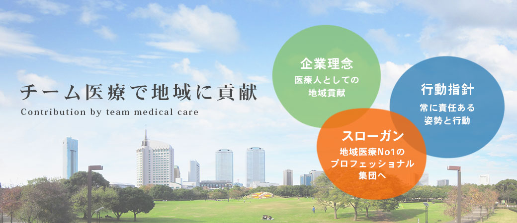 医療法人光惠会の理念